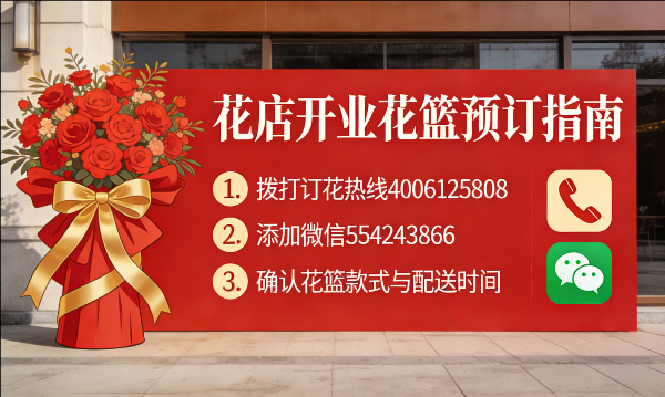 晋城阳城县花店订开业花篮怎么订? 晋城阳城县花店